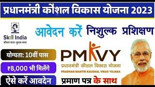 PMKVY kaise Kare 2024  PMKVY Yojna fayde in hindi  pmkvy yojna  PMKVY 2024