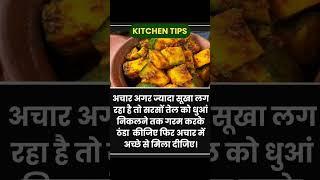 Kitchen TipsCooking Tips #shorts #shortvideo