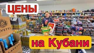 НАКУПИЛИ ВСЯКОЙ ВСЯЧИНЫ на 5000  Сколько стоят продукты НА КУБАНИ для людей которые живут в селе