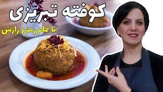 کوفته تبریزی مجلسی  چرا این کوفته ترک نمی‌خوره و وا نمیره ؟