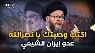 تنبأ بمقتل نصر الله وتنحي الأسد... محمد علي الحسيني معارضة جريئة وتوقعات نارية