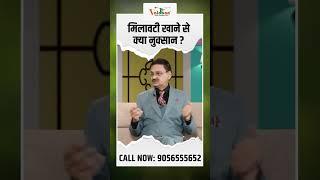 मिलावटी खाने से क्या नुक्सान ? Subhash Goyal  Sadhna TV