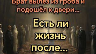 Кто приходит за умершим? Есть ли жизнь после смерти?