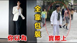 9位男明星五五分身材，明明看臉很英俊，實際上一言難盡   #黃曉明#肖戰#羅云熙#朱一龍#張藝興#鹿晗#華晨宇#王源# 易烊千璽