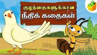 Tamil Moral Stories நீதிக்கதைகள்  Short Stories  Tamil Stories for Kids