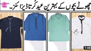 Boys kurta design 2023#boysdressing boys kurta pajama latest designsboys clothes for eid