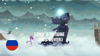 my little pony Lunas future-будущее Луны на русском