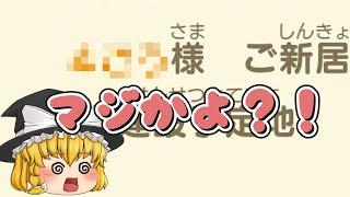 あつ森　緊急企画！突然ビンタが出ていくことになったので離島ガチャ２０連やっちゃうよ【ゆっくり実況】