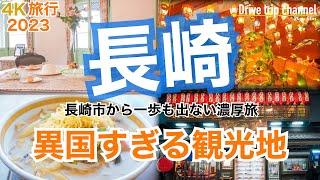 【大人の国内旅行】長崎観光！有名な観光地とb級グルメに全部行ってみた！前編　九州ドライブ旅16 Japan travel subtitle