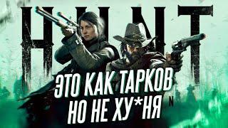 СТОИТ ЛИ ПОКУПАТЬ HUNT SHOWDOWN В 2022 ГОДУ  ОБЗОР HUNT SHOWDOWN 1.9