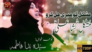 Mushkil Ko Meri Hal Karo Mushkil Kusha Ali  Syeda Nida Fatima  Live Noha 2022 Recitation at Majlis