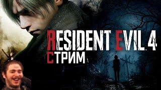 Имбовый Пендель в Resident Evil 4 Remake Стрим #1