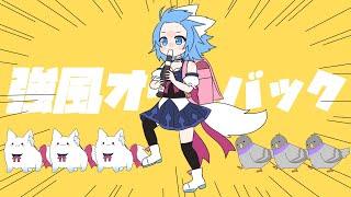 Kyoufuu All Back  Wolfychu Cover Animated