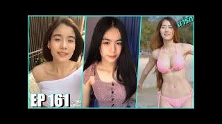 TikTok รวมคลิปสาวสวย น่ารัก โดนใจ TikTok EP. 161