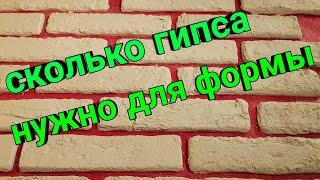 Как рассчитать количество гипса и воды для заливки в форму DIY