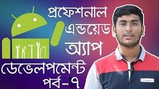 The Complete Android Application Development  Java Kotlin FlutterDart Code Tutorial Part-7