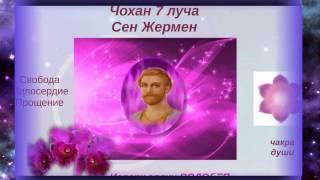 Владыки 7 лучей.Учения Вознесенных Владык.