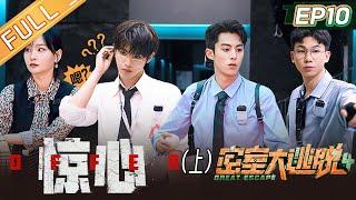 “Great Escape S4”EP10 Strange Offer - Part 1  MangoTV