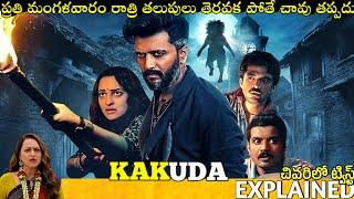 #Kakuda Telugu Full Movie Story Explained  Movie Explained in Telugu  Telugu Cinema Hall