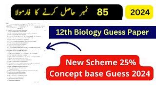 12th class biology guess paper 2024 - 2nd year biology guess paper 2024