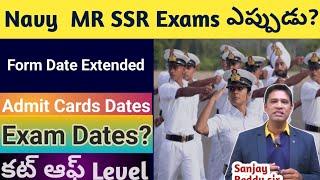 Navy MR SSR Apply తేదీ పొడిగించబడింది Navy MR అడ్మిట్ కార్డ్ ఎప్పుడు  Navy MR Exam Date