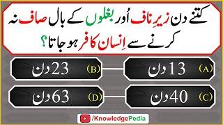 Islamic Common Sense Paheliyan In Urdu  اسلامی پہلیاں بوجو تو جانو  islamic  Questions 566