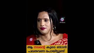 #shorts ആ നടന്റെ കൂടെ ഞാൻ പലതവണ പോയിട്ടുണ്ട്....ABC MALAYALAM