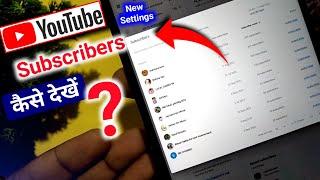 How to see subscribers on youtube  Apne subscriber kaise dekhe  who subscribed my youtube channel