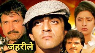 ज़हरीले 1990 की हिंदी भाषा की एक्शन फ़िल्म है  Zahreelay 1990 Movie  Zahreelay Film