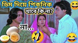 Latest ডিম দিয়ে পিকনিক Funny Dubbing Comedy Video In Bengali  Funny Dubbing  ETC Entertainment