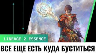 Lineage 2 Essence Продолжаю бустить бишакукла антараса скорость талик адена камни тои порошок