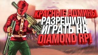 Noro Lorenso играет на Diamond RP Quartz. Nikolay_Petrov разрешил официально играть