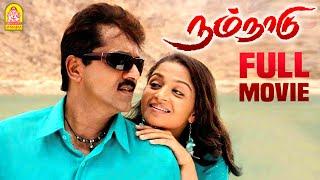 Nam Naadu Full Movie  Sarath Kumar  Karthika Mathew  Nassar  Vijayakumar  Tamil Movies