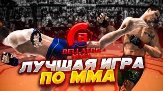 BELLATOR MMA - ЛУЧШАЯ ИГРА ПРО ММА В ИСТОРИИ