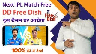 IPL Next Match DD Free Dish  star utsav movies next ipl match  IPL Next Match Star Utsav Movie