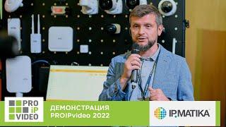 Демонстрации PROIPvideo2022. Облачное решение Wi-Tek для мониторинга сетевой инфраструктуры