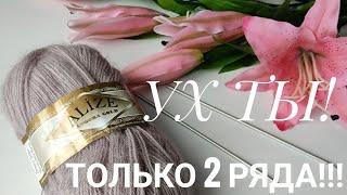 УХ ТЫТОЛЬКО 2 РЯДА И ТАКАЯ НЕЖНОСТЬ АЖУРНЫЙ УЗОР СПИЦАМИ#вязание#вязаниесверой#узорыспицами