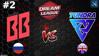 УДУШАЮЩАЯ СТРАТА ОТ ТУНДРЫ  BetBoom vs Tundra #2 BO3 DreamLeague S24