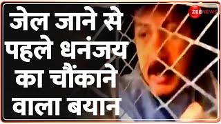 Dhananjay Singh in Jail जेल जाने से पहले धनंजय सिंह का चौंकाने वाला बयान   Kidnapping Case  Hindi