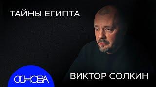 ДРЕВНИЙ ЕГИПЕТ ПИРАМИДЫ КОТИКИ КРАЖА ШЕДЕВРОВ ПИВО И ЗВЁЗДЫ