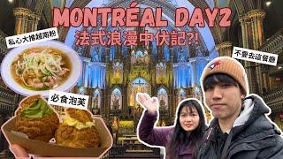 【加拿大旅遊】公共交通篇：踏遍Montreal必遊景點必食泡芙、大推越南粉！不多人介紹的原因是⋯？法式浪漫中伏記⋯不要去這間餐廳！