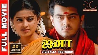 Jana  4K Tamil Full Movie  Digitally Restored  Ajith KumarSneha  Shaji Kailas  4K Cinemas