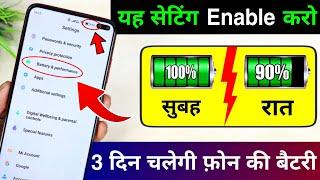 Increase Android Phone Battery Backup Upto 3 Days  Battery Backup Kaise Badhaye  New Settings