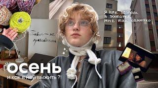 тихий влог  перестановка в комнате учеба чашечки и вязание