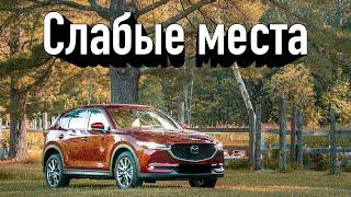 Mazda CX-5 II проблемы  Надежность Мазда ЦХ5 2 с пробегом