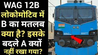 WAG 12B  लोकोमोटिव में B का मतलब क्या है? इसके बदले A क्यों नहीं रखा गया?