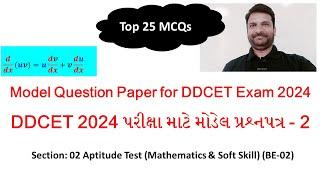 Maths Model Paper DDCET  Top 25 MCQs Step by Step Revision