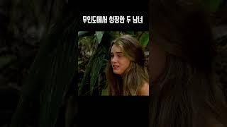 사촌오빠가 무인도에서 키스를 해달라고 요구한다