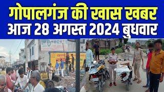 Gopalganj News 28 अगस्त 2024 गोपालगंज न्यूज़  Public Times। Khas khabar #gopalganj #news