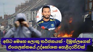 Sri Lanka Test Team under Huge Danger in England